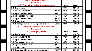 Кинотеатр "Северный" ждет гостей